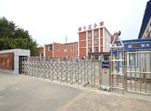 汽車廠第十三小學(xué)