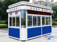 XS-007A 崗亭