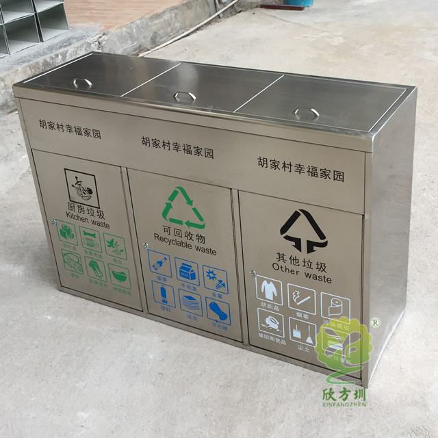 社區(qū)有蓋三分類不銹鋼垃圾箱
